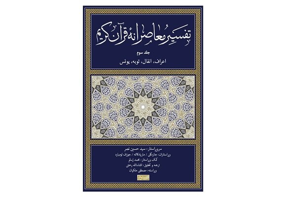 تفسير،قرآن،جلد،كريم،خواننده،سنت،اسلامي،مترجم،فهم،تأليف،سوره، ...