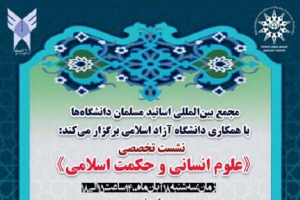 دانشگاه،دانشكده،مدرس،اسلامي،انساني