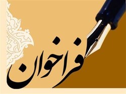 فراخوان مقالات علمی پژوهشی در دو فصلنامه «فقه مقارن» اعلام شد