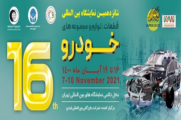 16th Iran Intl. Auto Parts Exhibition kicks off in Tehran 