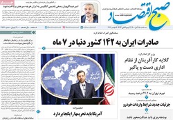 أبرز عناوين الصحف الايرانية لصباح اليوم الثلاثاء 09 نوفمبر 2021