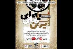 سمپوزیوم «سینمای ملی» در دانشگاه سوره برگزار می‌شود