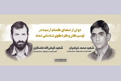  دو شهید گمنام شناسایی شدند