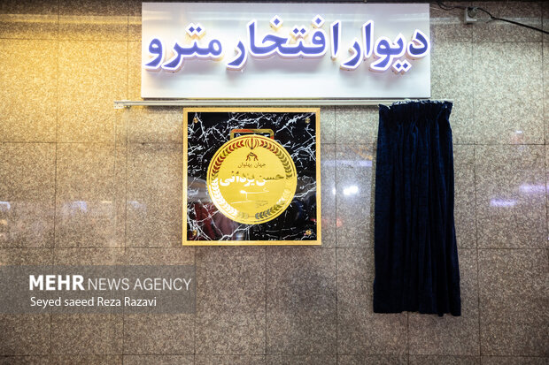 آئین رونمایی از یادمان نام جهان پهلوان حسن یزدانی  در ایستگاه مترو تجریش برگزار شد