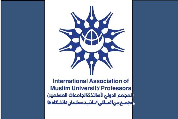 مجمع بین المللی اساتید مسلمان دانشگاه ها بیانیه داد