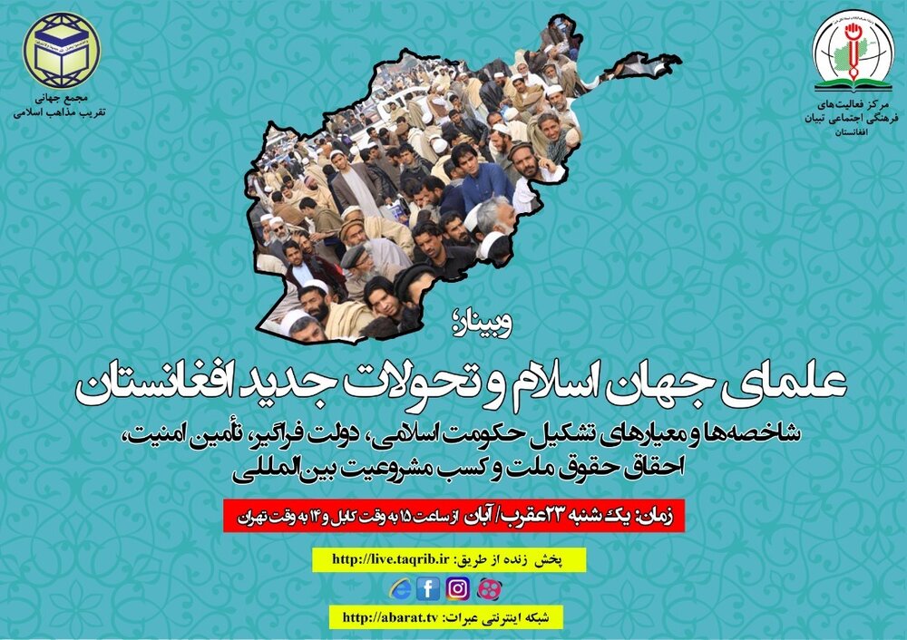 افغانستان،اسلامي،سيد،رئيس،مذاهب،مجمع،شوراي،تقريب،علماي،اسلام ...