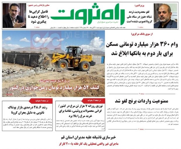 صفحه اول روزنامه های استان قم ۲۰ آبان ۱۴۰۰