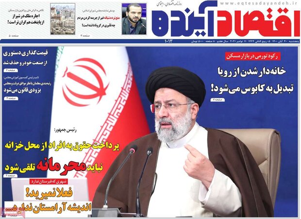 روزنامه‌های اقتصادی پنجشنبه ۲۰ آبان ۱۴۰۰