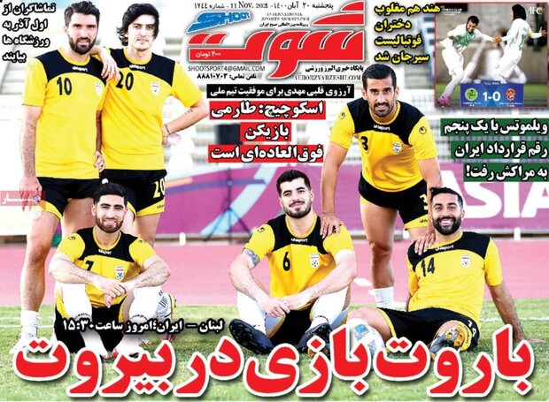 روزنامه‌های ورزشی پنجشنبه ۲۰ آبان ۱۴۰۰