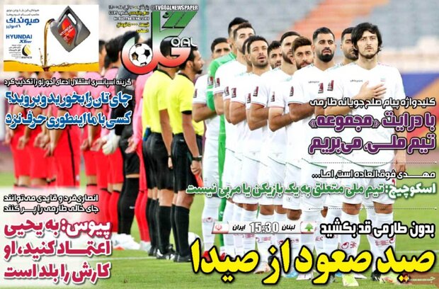 روزنامه‌های ورزشی پنجشنبه ۲۰ آبان ۱۴۰۰