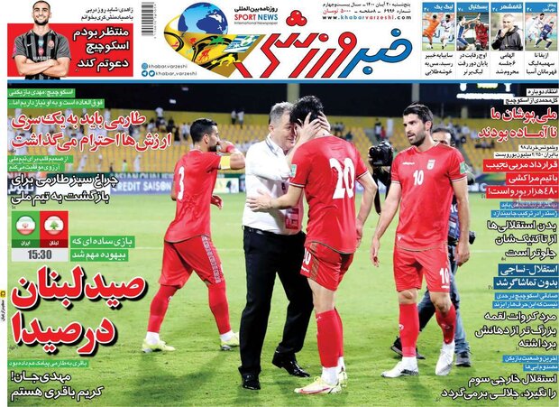 روزنامه‌های ورزشی پنجشنبه ۲۰ آبان ۱۴۰۰
