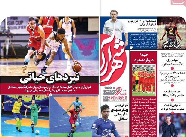 روزنامه‌های ورزشی پنجشنبه ۲۰ آبان ۱۴۰۰