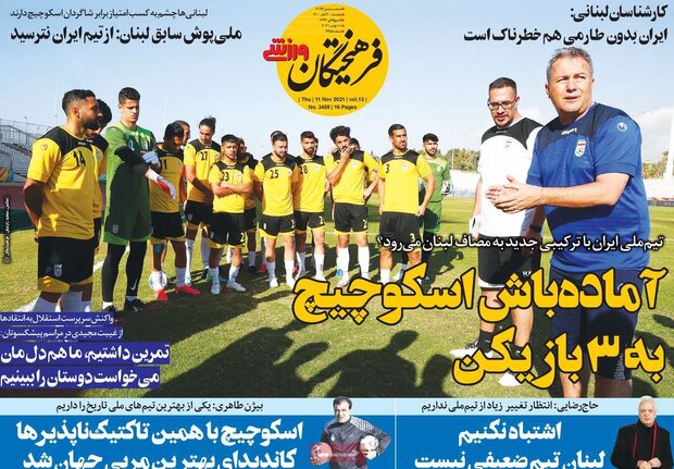 روزنامه‌های ورزشی پنجشنبه ۲۰ آبان ۱۴۰۰