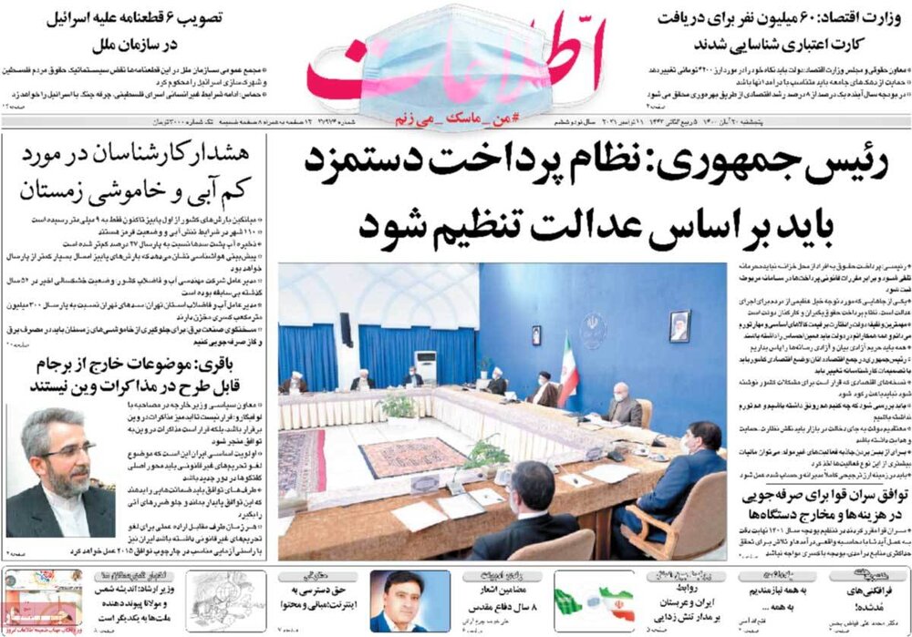 روزنامه‌های صبح پنجشنبه ۲۰ آبان ۱۴۰۰