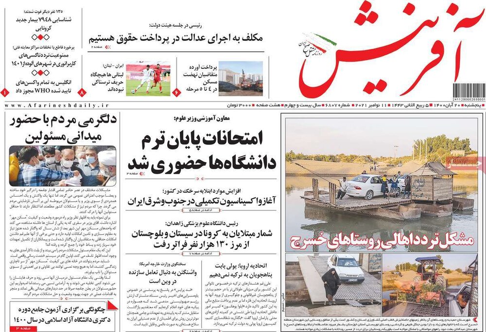 روزنامه‌های صبح پنجشنبه ۲۰ آبان ۱۴۰۰