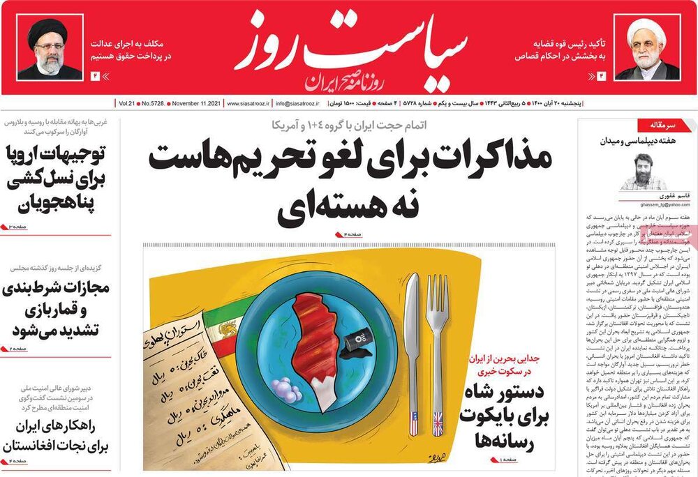 روزنامه‌های صبح پنجشنبه ۲۰ آبان ۱۴۰۰