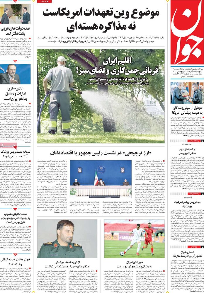روزنامه‌های صبح پنجشنبه ۲۰ آبان ۱۴۰۰
