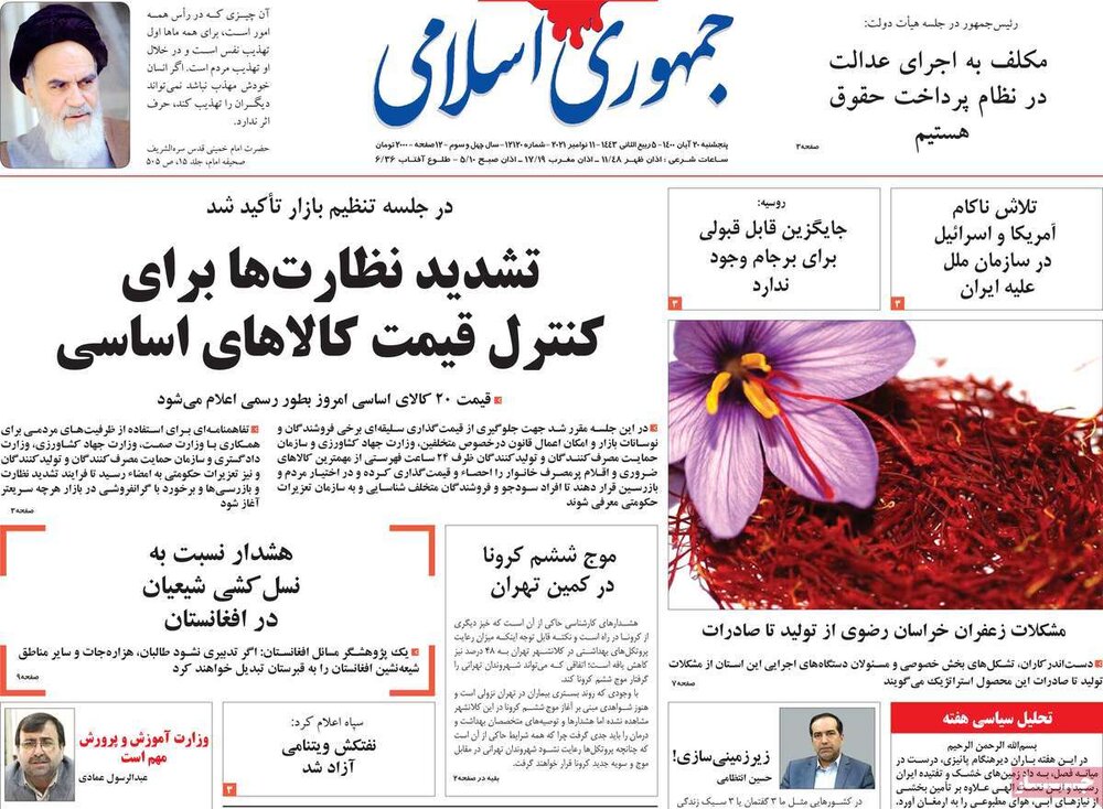 روزنامه‌های صبح پنجشنبه ۲۰ آبان ۱۴۰۰