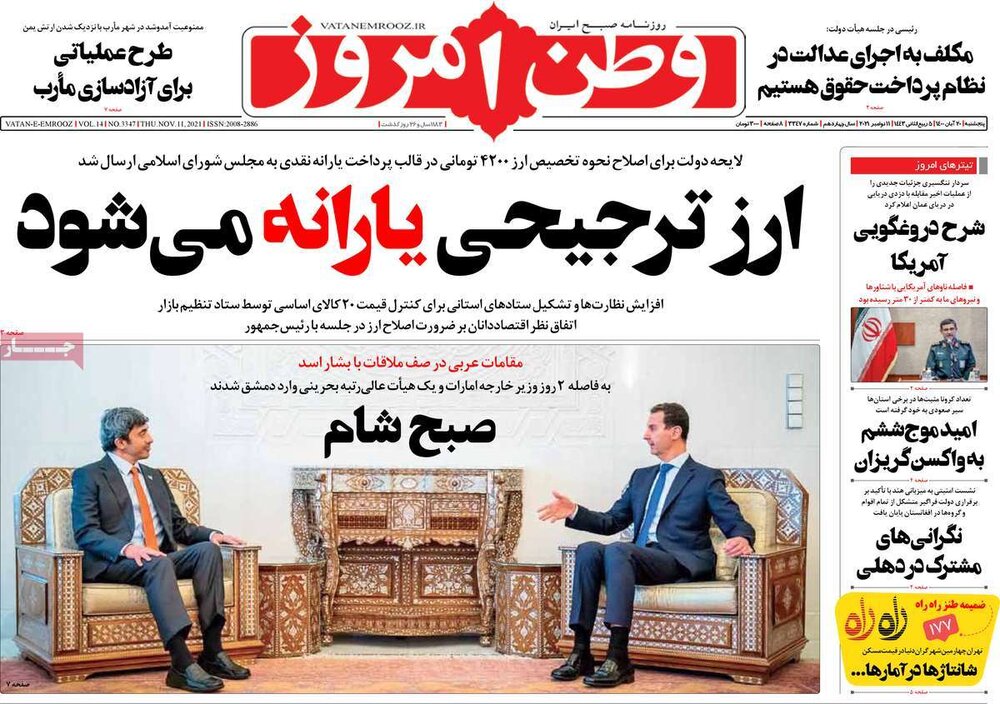 روزنامه‌های صبح پنجشنبه ۲۰ آبان ۱۴۰۰