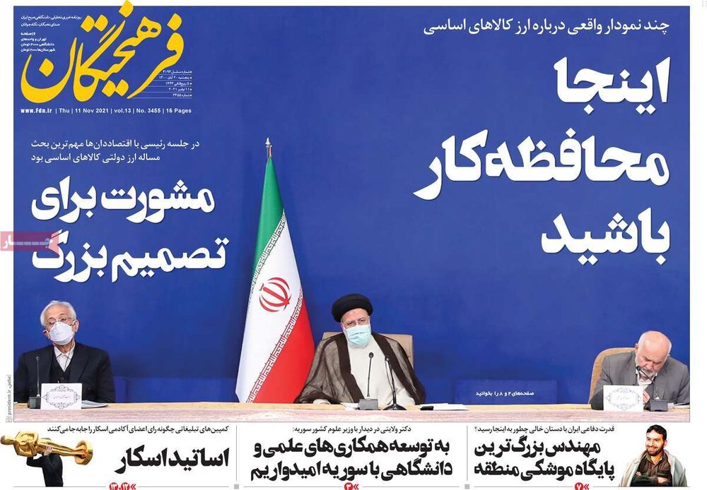 روزنامه‌های صبح پنجشنبه ۲۰ آبان ۱۴۰۰
