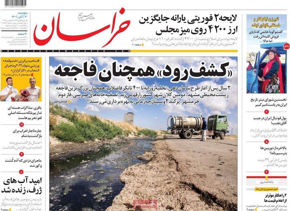 روزنامه‌های صبح پنجشنبه ۲۰ آبان ۱۴۰۰