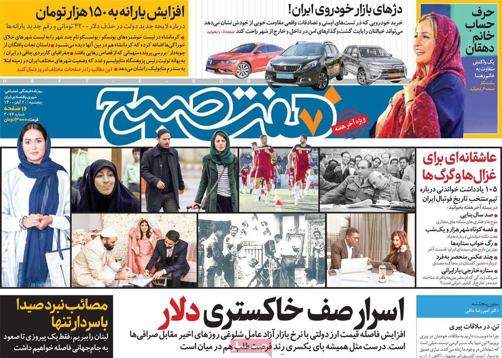 روزنامه‌های صبح پنجشنبه ۲۰ آبان ۱۴۰۰