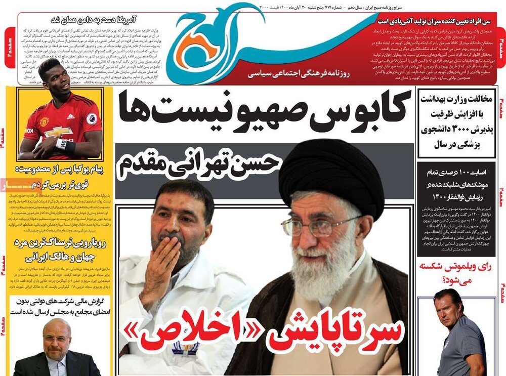 روزنامه‌های صبح پنجشنبه ۲۰ آبان ۱۴۰۰