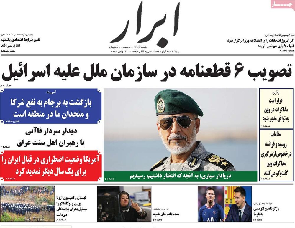 روزنامه‌های صبح پنجشنبه ۲۰ آبان ۱۴۰۰