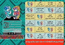 سی و یکمین دوره جشنواره تئاتر استانی سیستان و بلوچستان آغاز شد