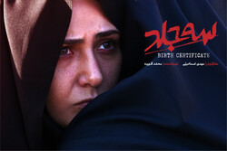 پایان فیلمبرداری فیلم سینمایی «سه جلد»