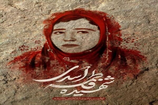 تدفین پیکر شهیده فاطمه اسدی در جوار امام‌زاده هاجر خاتون سنندج 