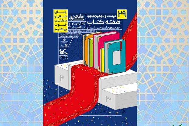 حرکت کارناوال «کتاب و شادی» در سطح شهر خرم‌آباد