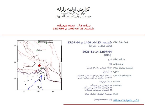زلزله شدید در جنوب شرق ایران/ ثبت دو زلزله ۶ ریشتری/ قطعی برق 