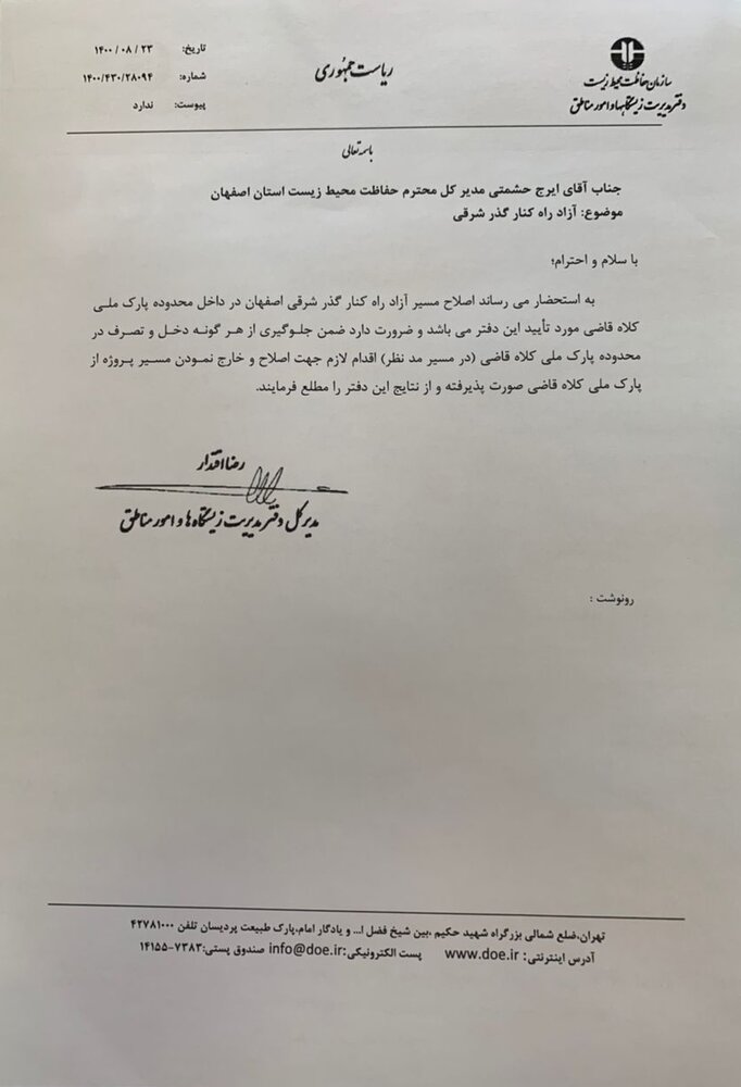 عبور مسیر آزادراه اصفهان- شیراز از پارک ملی کلاه قاضی منتفی شد