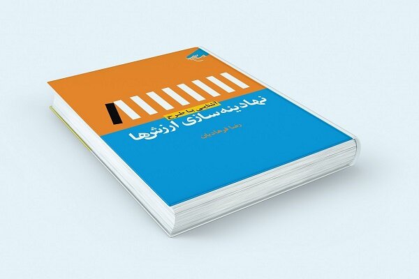 طرح،نهادينه،فكري،دانش،تربيت،آموزان،فصل،ارزش،حوزه،بررسي،تعليم ...