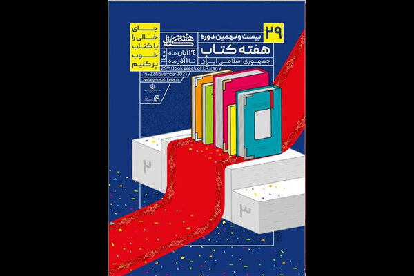 دویست عنوان کتاب ایرانی به کتابخانه‌های پاکستان اهدا شد