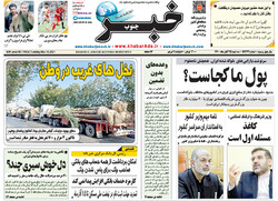 صفحه اول روزنامه های فارس ۲۵ آبان ۱۴۰۰