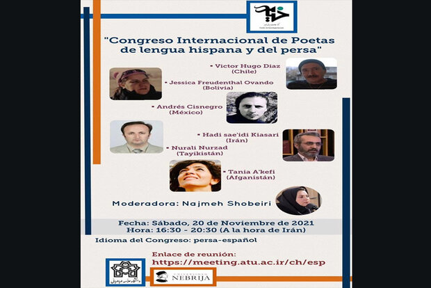 نشست بین‌المللی شاعران پارسی‌گو و اسپانیایی‌زبان برگزار می‌شود