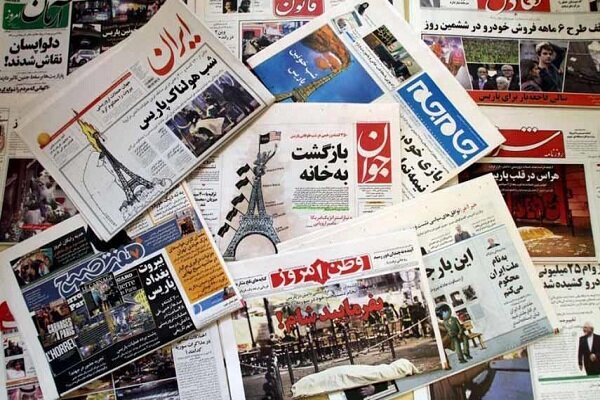 أبرز ما جاء من آراء وتعليقات في الصحف الإيرانية صباح اليوم الخميس