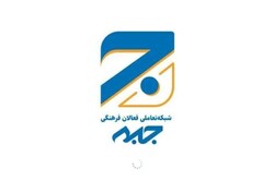 «اپ جبهه» برای خدمات رسانی به زلزله زدگان هرمزگان راه اندازی شد