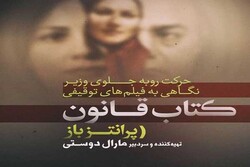 بازشدن پرونده فیلم های توقیفی در «پرانتز باز»