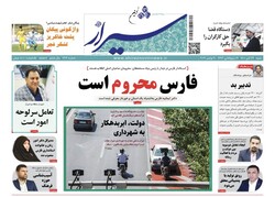 صفحه اول روزنامه های فارس ۲۹ آبان ۱۴۰۰