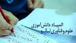 کردستان رتبه اول المپیاد ملی نانو را کسب کرد