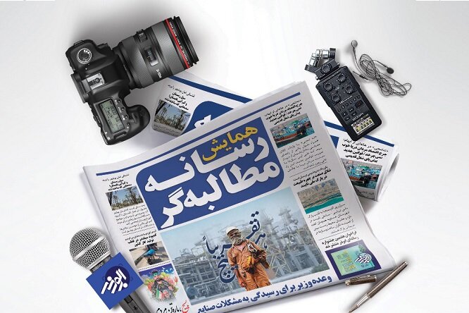 همایش رسانه مطالبه‌گر در بوشهر برگزار شد