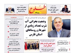 صفحه اول روزنامه های فارس ۱ آذر ۱۴۰۰