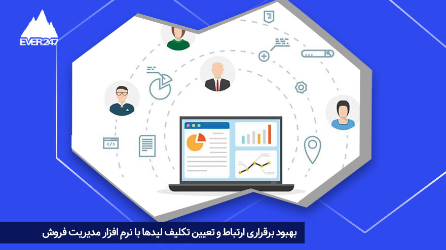 بهترین نرم افزار مدیریت فروش برای شرکت‌ها به توصیه اورست