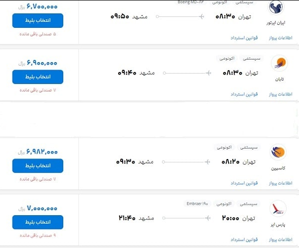 بازگشت آرامش به بازار بلیت هواپیما/ تهران-مشهد ۳۰ درصد ارزانتر شد