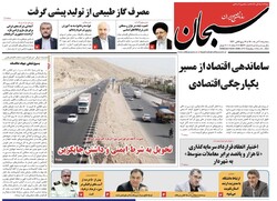 صفحه اول روزنامه های فارس ۲ آذر ۱۴۰۰