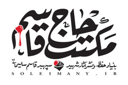 مسابقه مجازی «دلنوشته‌ای به سردار دل‌ها» در اردبیل برگزار می‌شود
