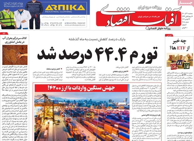 روزنامه‌های اقتصادی سه‌شنبه ۲ آذر ۱۴۰۰